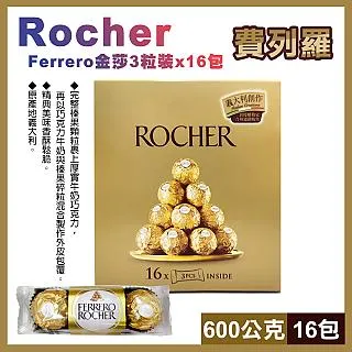 【費列羅】金莎巧克力3粒x16包 600公克(14384) 歷史價格詳細信息