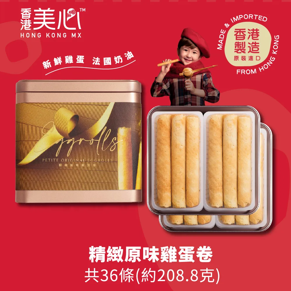 美心 雞蛋卷 448公克 [COSCO代購] C20185 歷史價格詳細信息