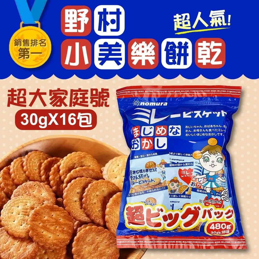 野村煎豆  4連KT美樂圓餅 (120g) 歷史價格詳細信息