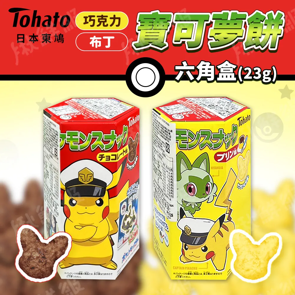 日本 Tohato 東鳩 蠟筆小新巧克比可可風味餅乾 25g/盒 10盒組 歷史價格詳細信息