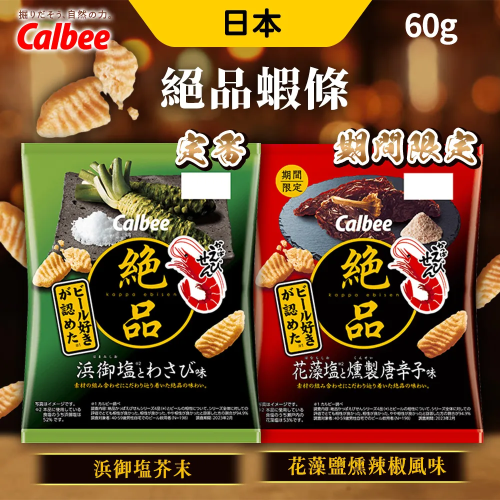 【日本-Calbee】 蜂蜜奶油洋芋片 歷史價格詳細信息