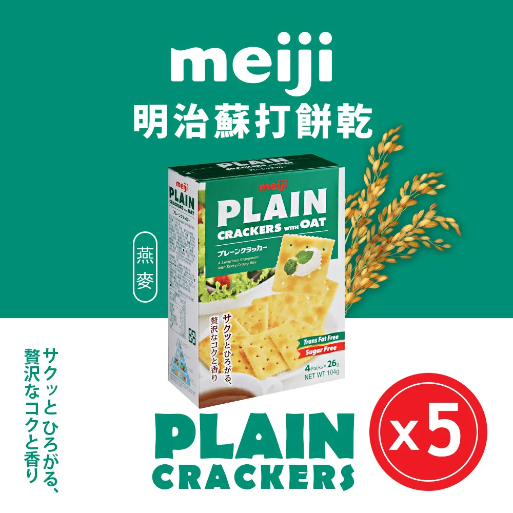meiji明治 蘇打餅乾 104g 歷史價格詳細信息
