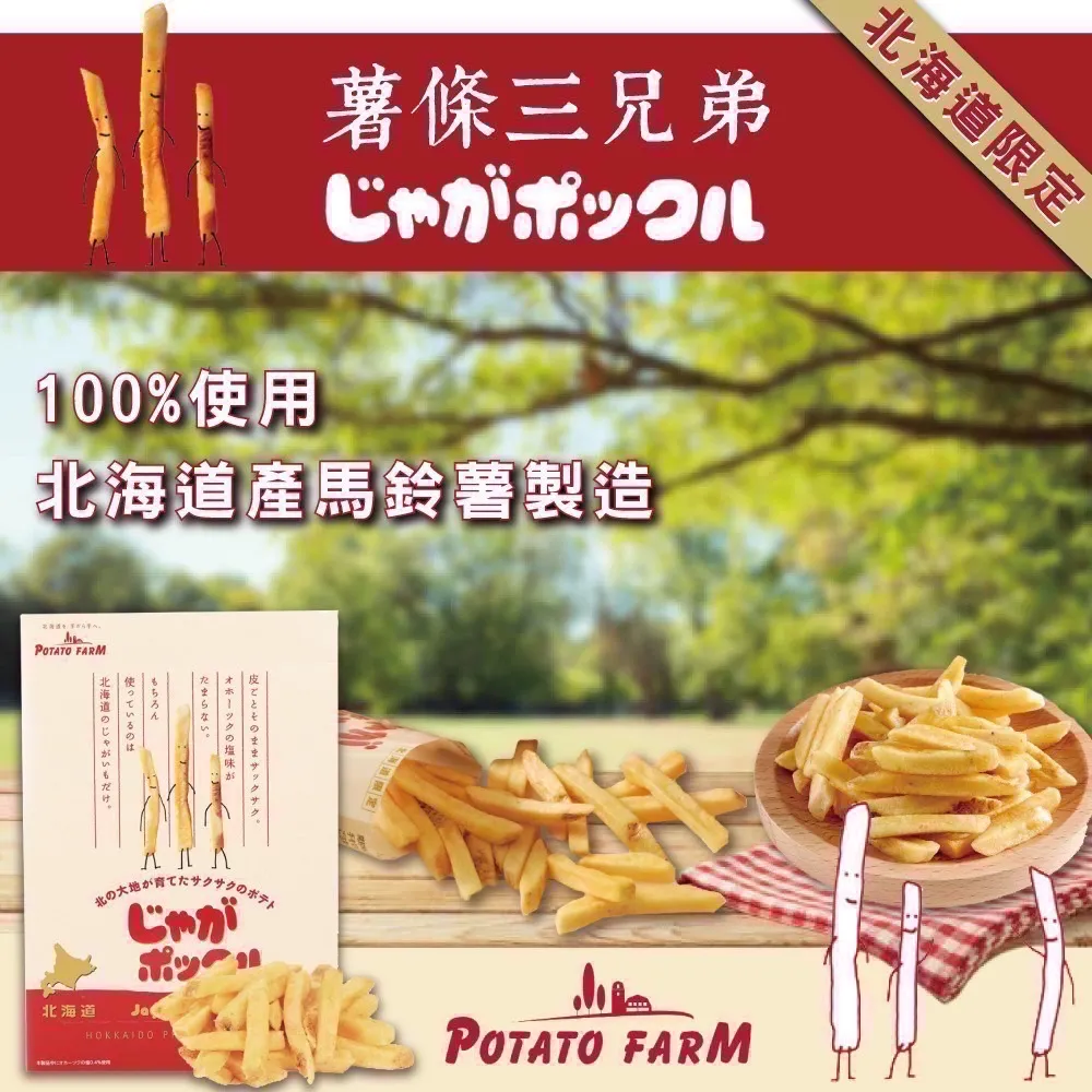 Calbee 北海道薯條三兄弟(180g)x3 歷史價格詳細信息