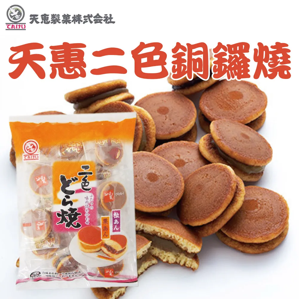 天惠 二色銅鑼燒 15個入【Donki日本唐吉訶德】紅豆口味 栗子口味 綜合口味 歷史價格詳細信息