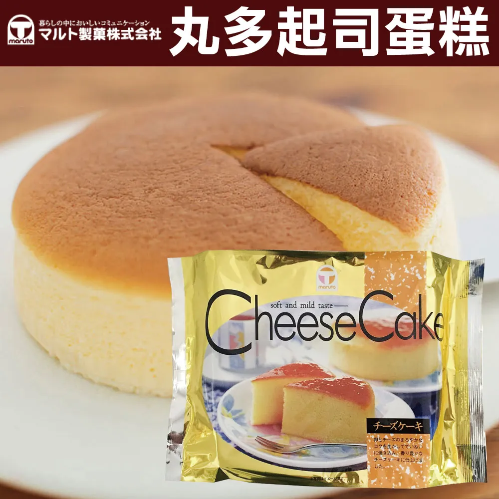 【丸多】半熟蛋糕(165g) 歷史價格詳細信息