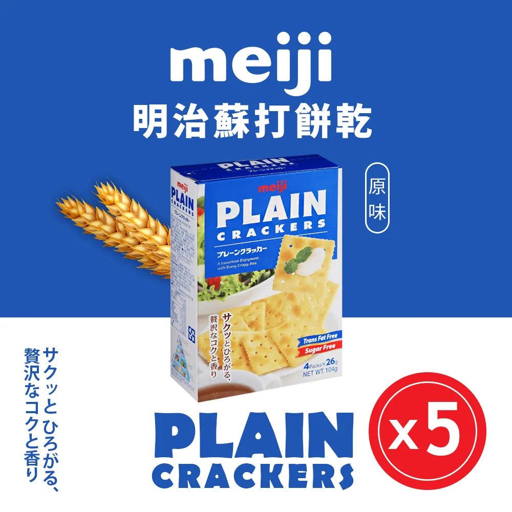meiji明治 蘇打餅乾 104g 歷史價格詳細信息