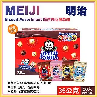明治 貓熊夾心餅乾組35公克X36入 歷史價格詳細信息