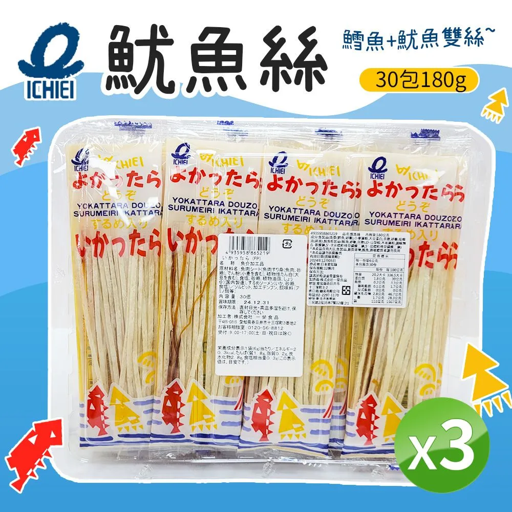 一榮 魷魚鱈魚絲 6g×30小袋 歷史價格詳細信息