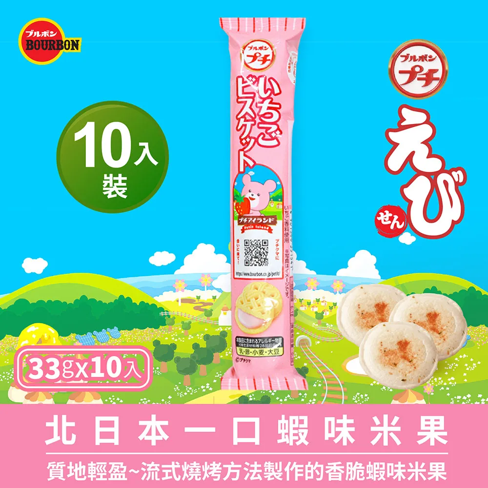 BOURBON北日本 一口草莓味夾心餅乾 56g【Donki日本唐吉訶德】 歷史價格詳細信息