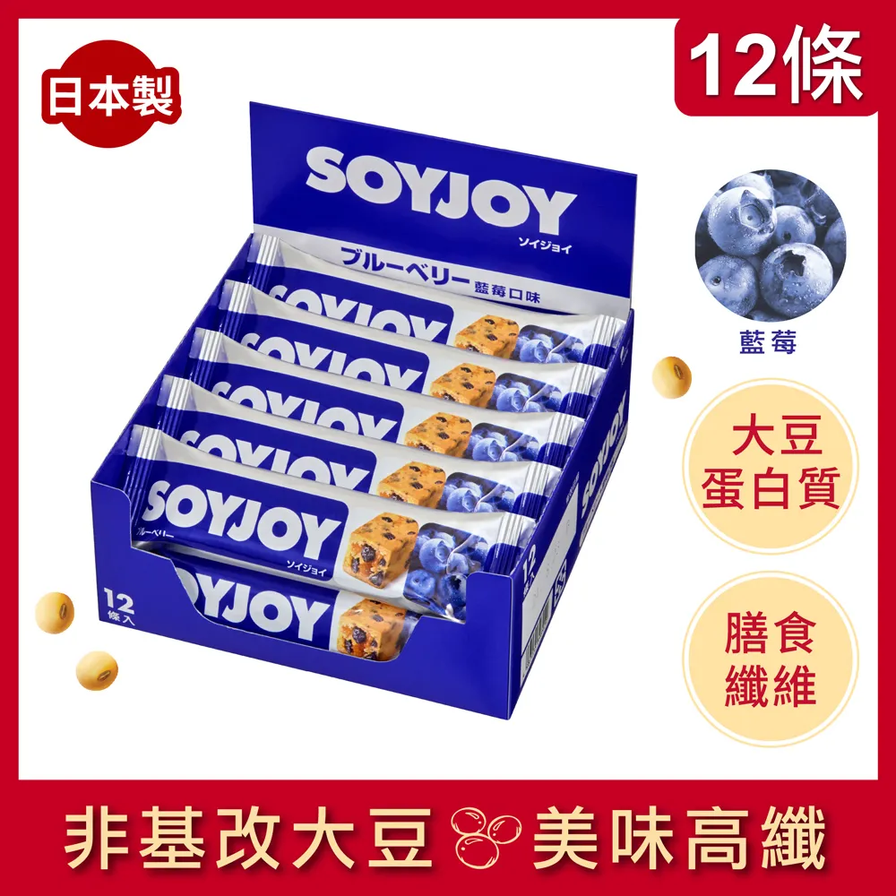 【SOYJOY】大豆水果營養棒-藍莓口味2盒組(12入/盒) 歷史價格詳細信息