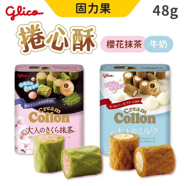 【Glico格力高】固力果 Collon 捲心酥 牛奶/抹茶 x4盒 歷史價格詳細信息