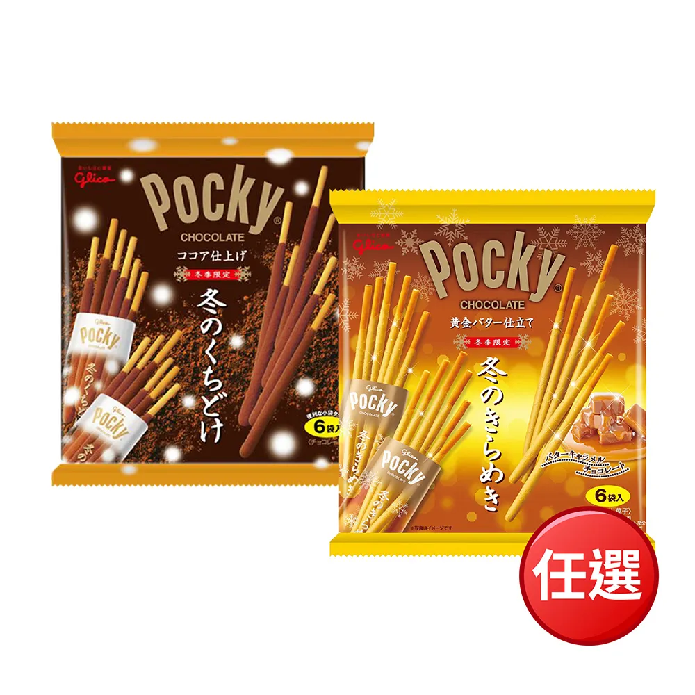 【Glico 格力高】Pocky百奇 巧克力8袋入(2袋)+ 杏仁粒粒巧克力棒(2盒) 品牌旗艦 歷史價格詳細信息