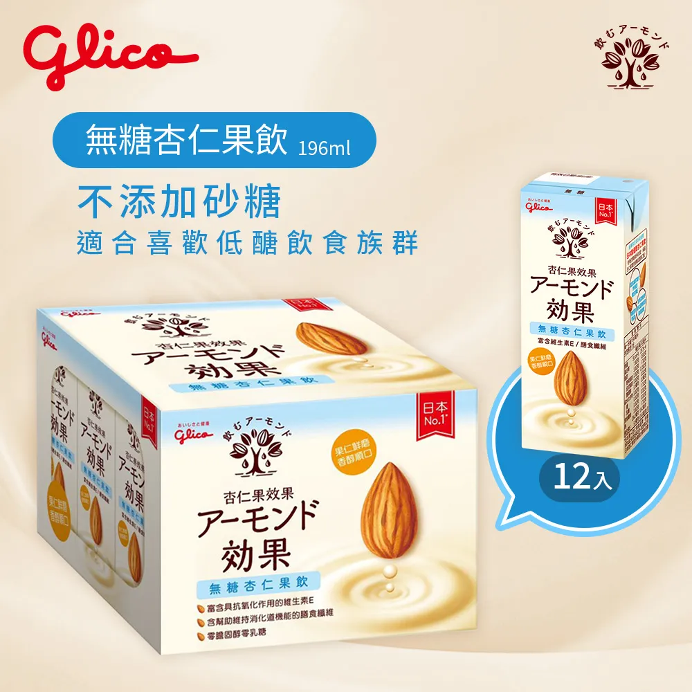 Glico 杏仁果效果  原味杏仁果飲 196ml*12入/箱 歷史價格詳細信息