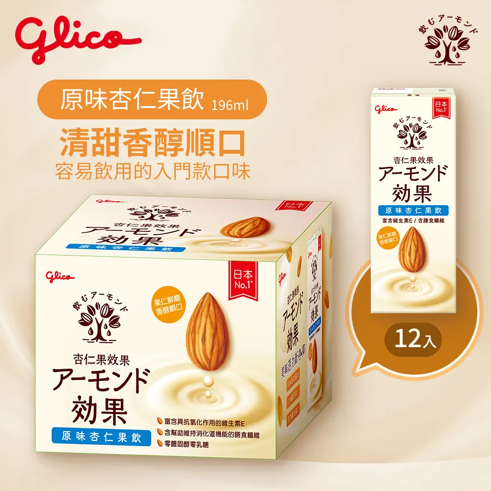 Glico 杏仁果效果  原味杏仁果飲 196ml*12入/箱 歷史價格詳細信息