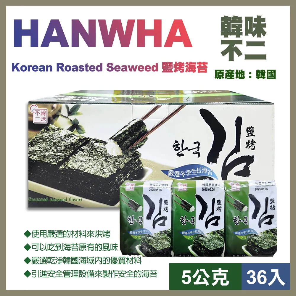 【韓味不二】鹽烤海苔x2盒(5g X 36入) 歷史價格詳細信息