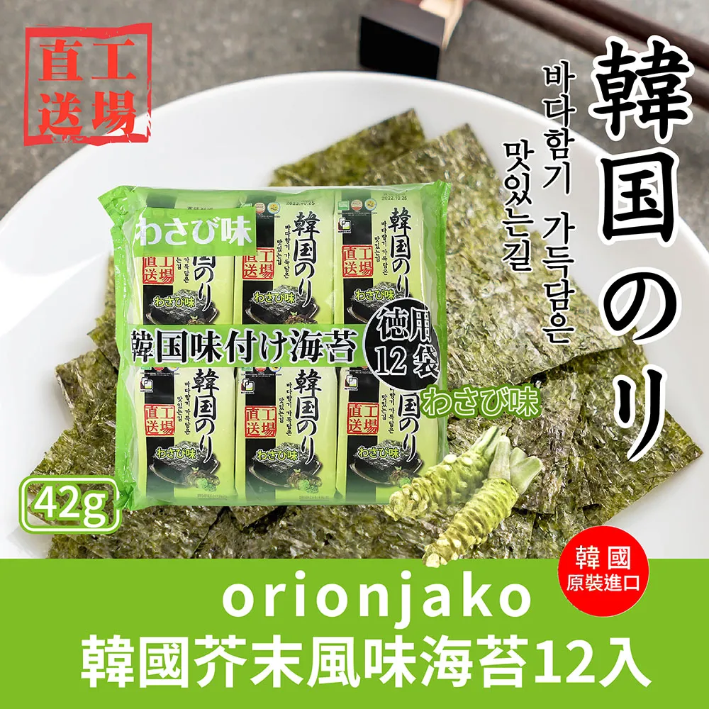 orionjako 韓國照燒風味海苔(42g/袋)12入X8袋-箱出 歷史價格詳細信息