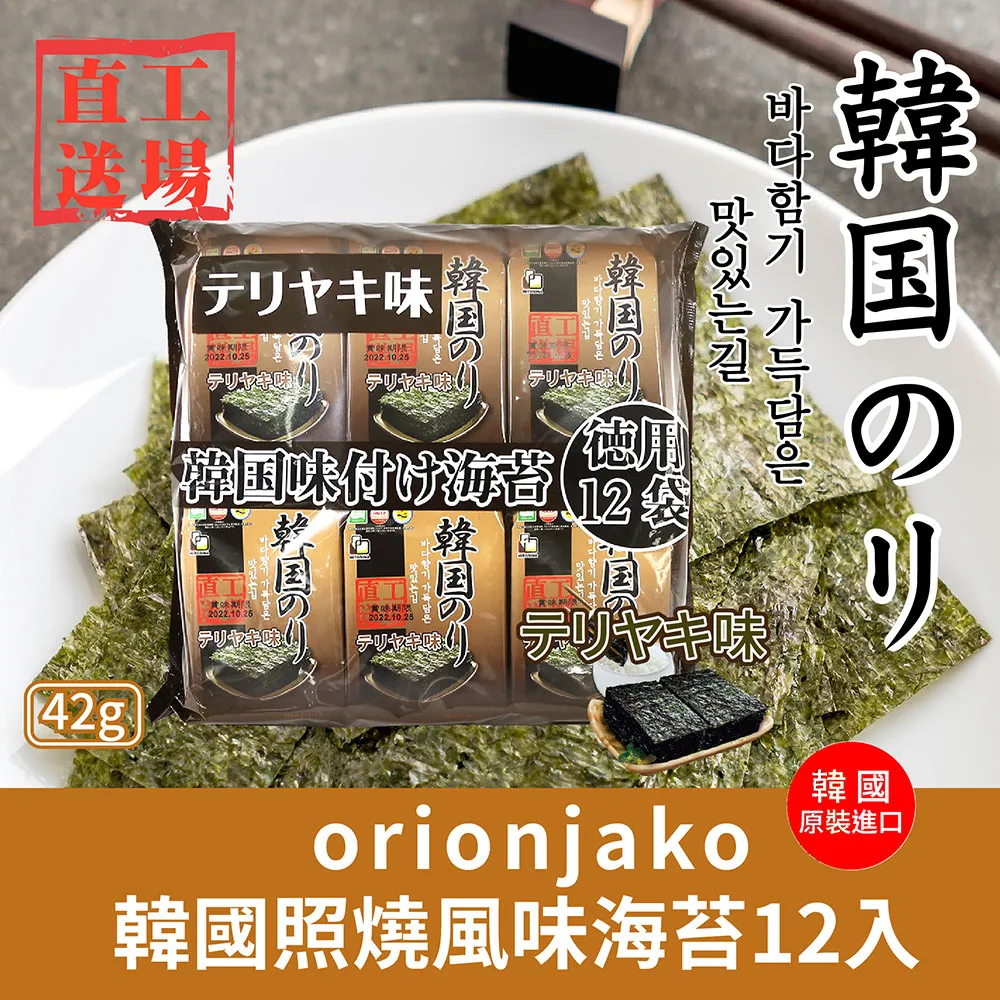Orionjako 韓國嚴選味付海苔 42g 歷史價格詳細信息