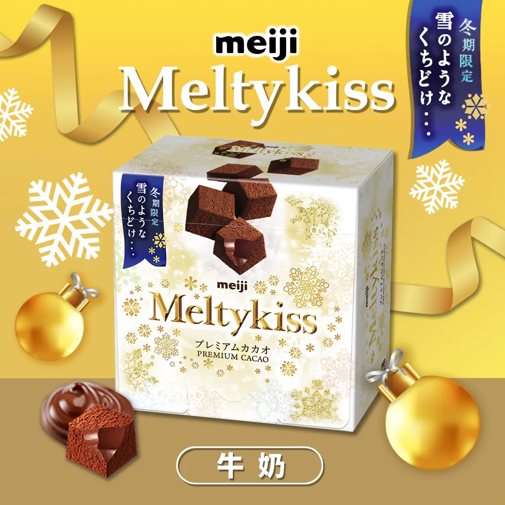 【Meiji 明治】Meltykiss可可粒3口味分享包(121g/包) 歷史價格詳細信息