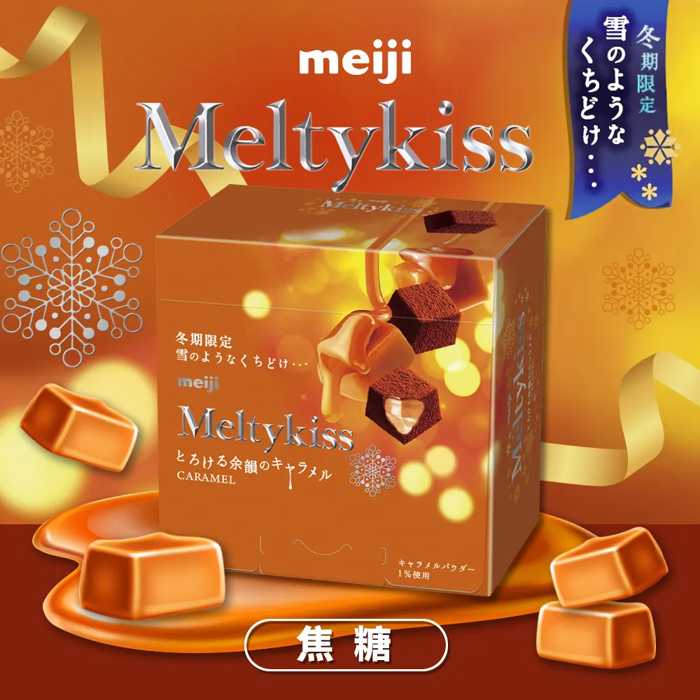 【Meiji 明治】Meltykiss可可粒3口味分享包(121g/包) 歷史價格詳細信息
