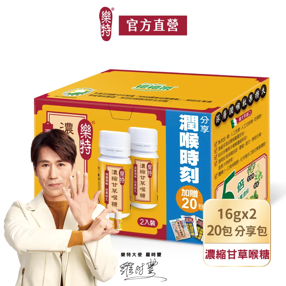 【樂特】濃縮甘草喉糖特惠限定(16g*2+6.8g)贈20包分享包 早安健康嚴選 歷史價格詳細信息