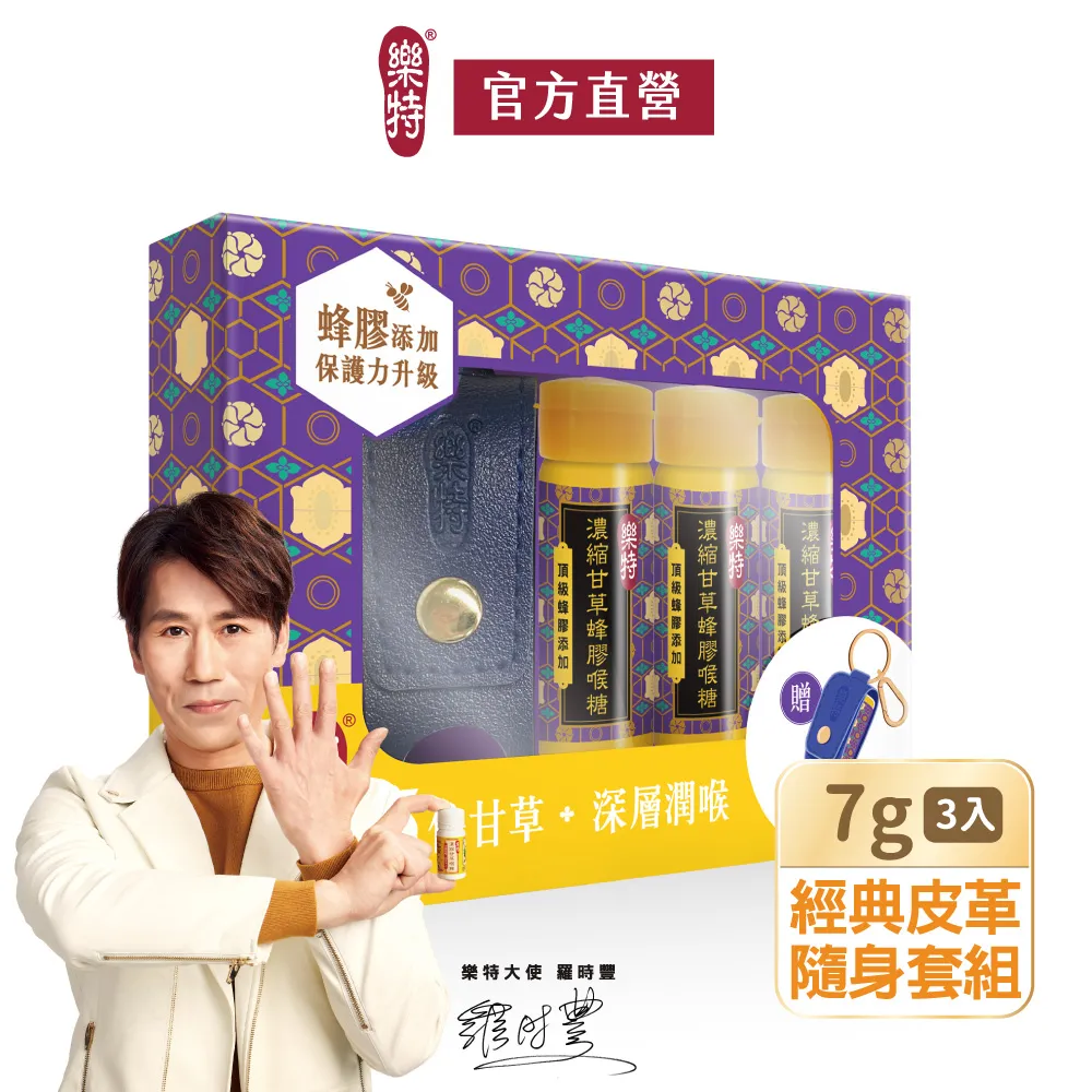 【樂特】濃縮甘草蜂膠喉糖 經典皮革隨身套/濃縮甘草喉糖特惠限定 大樹 歷史價格詳細信息