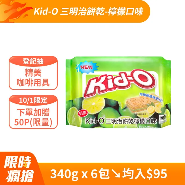 KID-O日清 三明治餅乾 340g/包(奶油口味)[大買家] 歷史價格詳細信息