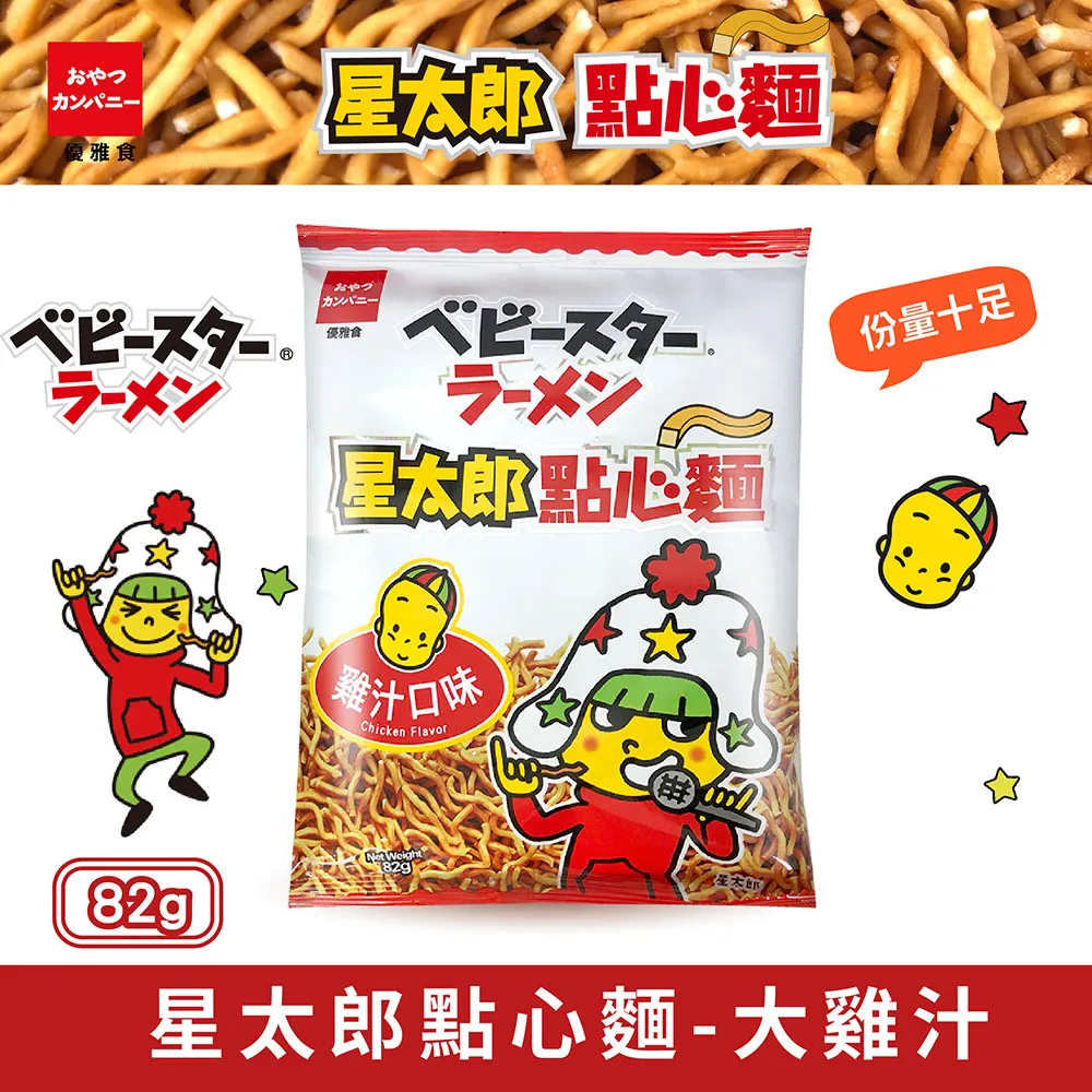 優雅食星太郎點心麵-中雞汁分享包 45gx6/包  【大潤發】 歷史價格詳細信息