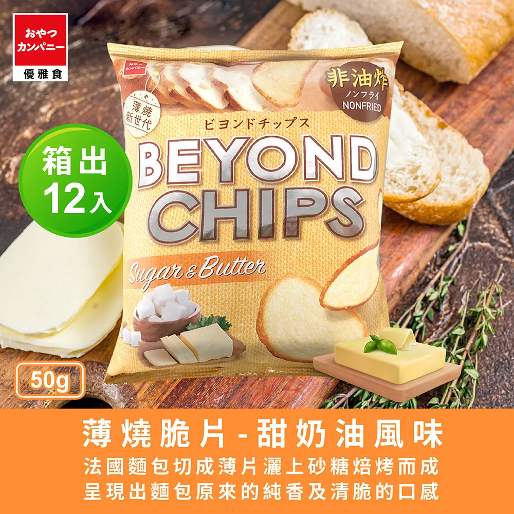 優雅食薄燒脆片蒜香風味50g克【家樂福】 歷史價格詳細信息