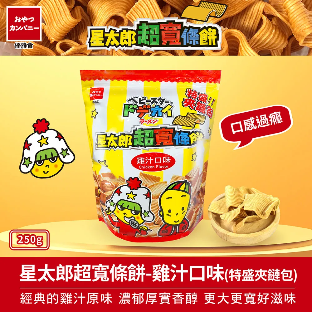 優雅食星太郎超寬條餅-雞汁口味74g克 x 1【家樂福】 歷史價格詳細信息