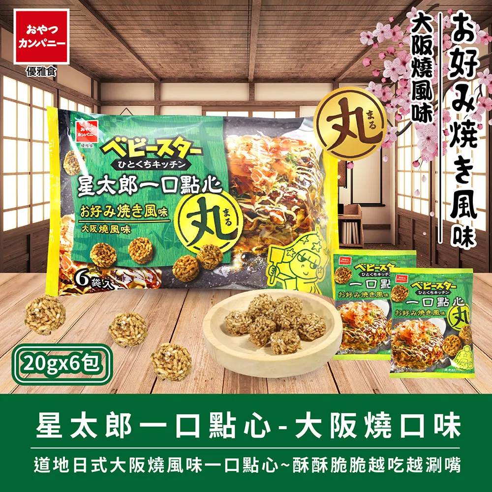 優雅食星太郎一口點心大阪燒口味20g克 x 6 x 1PC包【家樂福】 歷史價格詳細信息