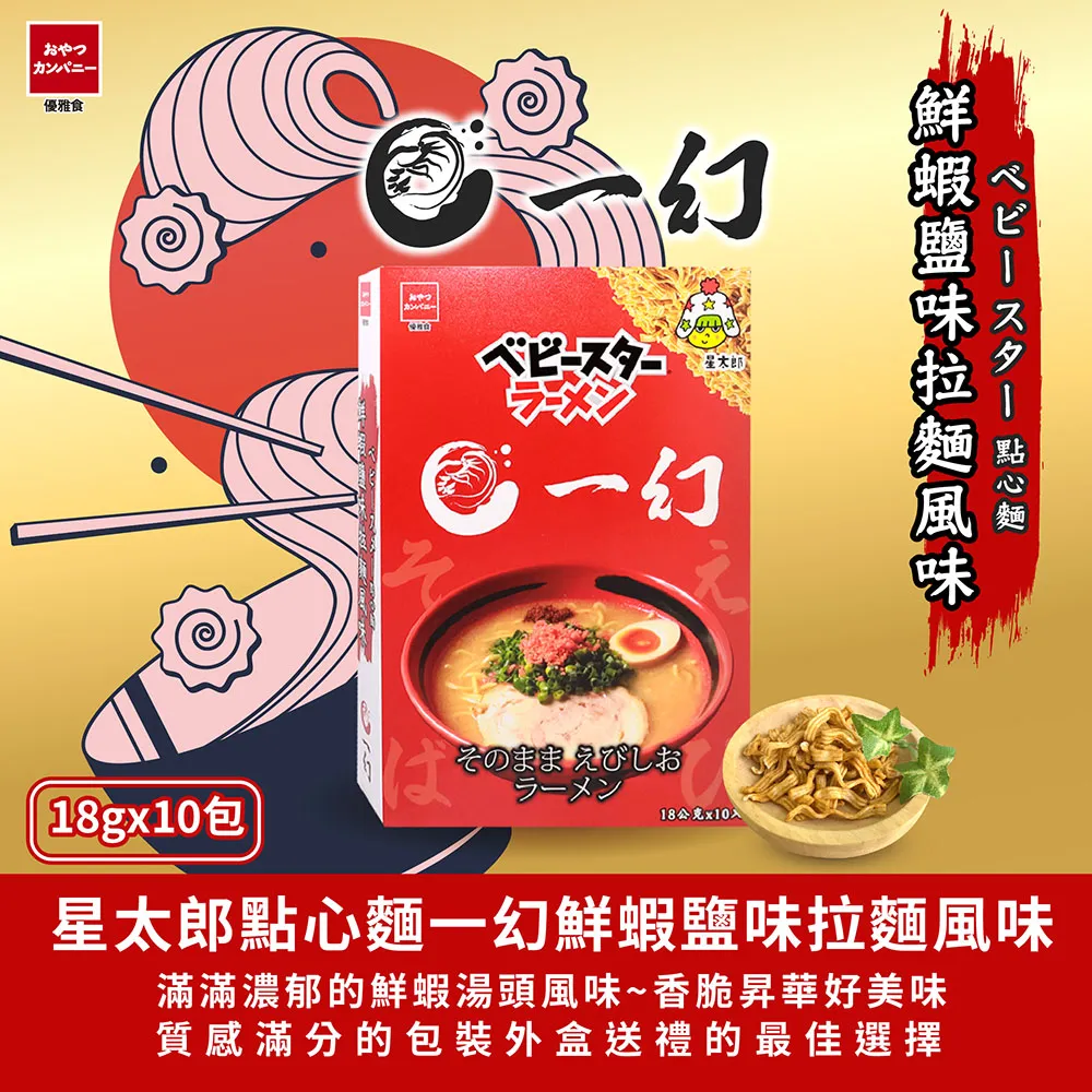 優雅食星太郎點心麵-中雞汁分享包 45gx6/包  【大潤發】 歷史價格詳細信息