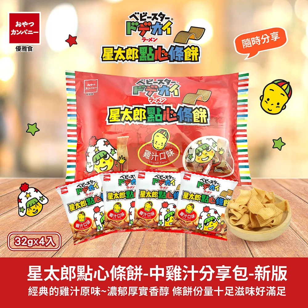 優雅食點心餅中雞汁分享包260g【愛買】 歷史價格詳細信息