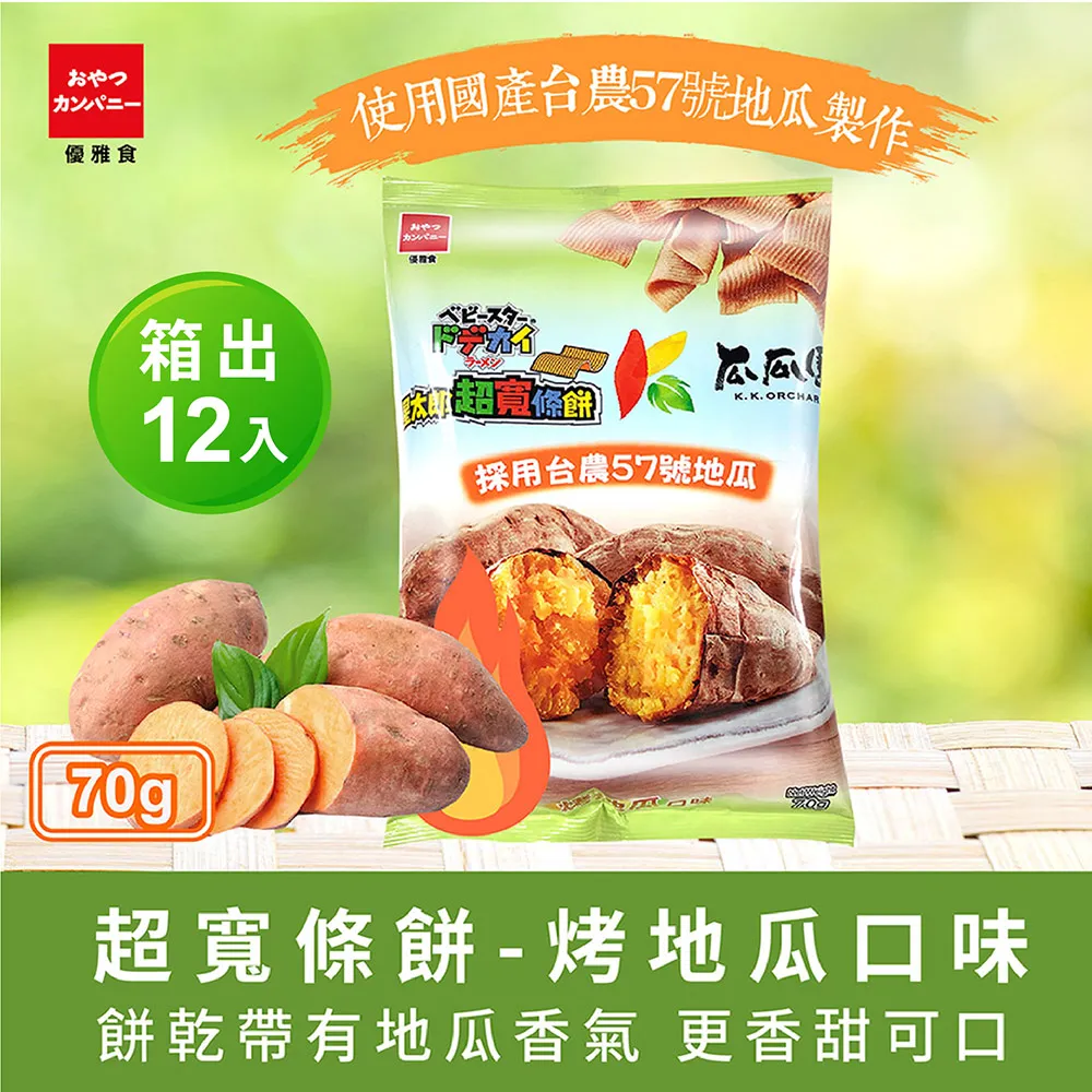 優雅食超寬條餅-雞汁口味74g【愛買】 歷史價格詳細信息