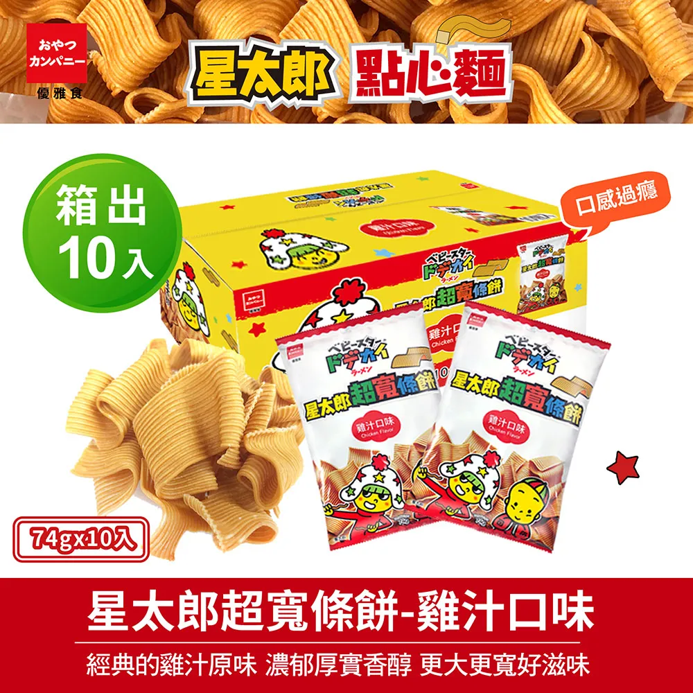 優雅食星太郎超寬條餅-雞汁口味74g克 x 1【家樂福】 歷史價格詳細信息