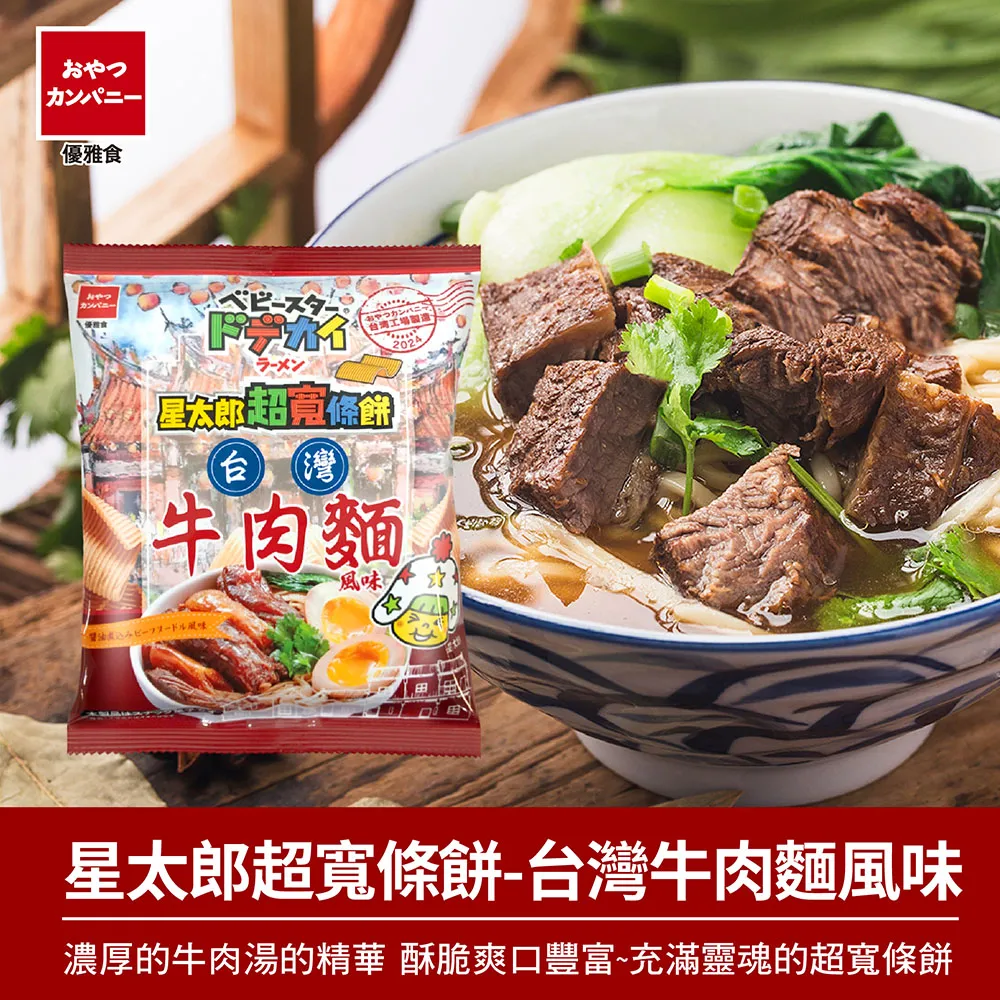 優雅食 星太郎超寬條餅-雞汁口味 歷史價格詳細信息