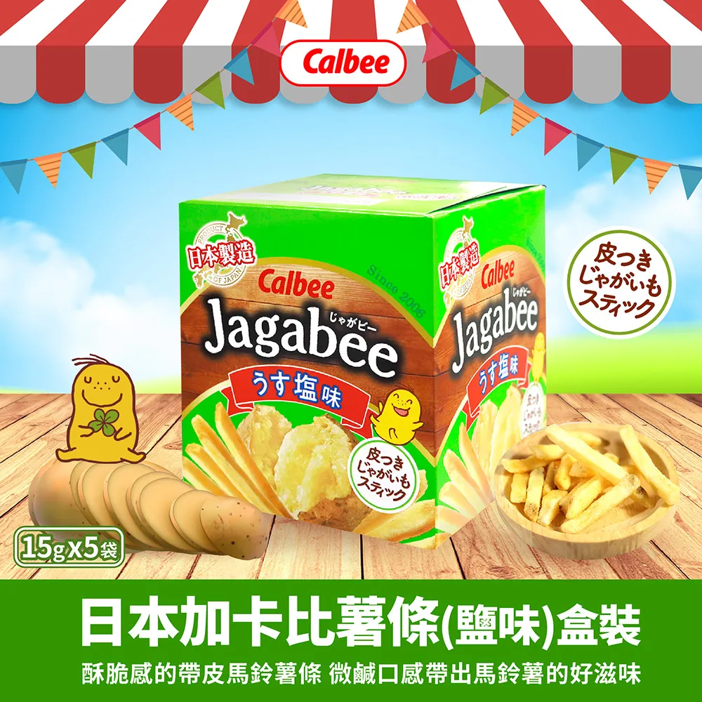 日本 加卡比薯條盒裝 鹽味 5袋入 Jagabee Calbee 歷史價格詳細信息