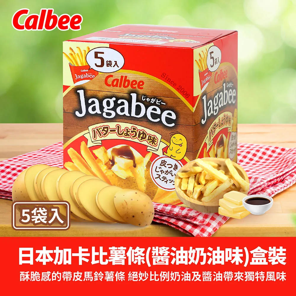 日本 加卡比薯條盒裝 鹽味 5袋入 Jagabee Calbee 歷史價格詳細信息
