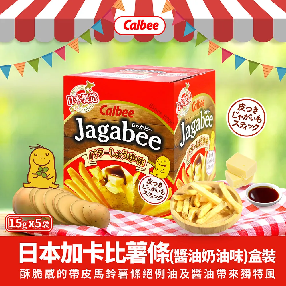 日本 加卡比薯條盒裝 鹽味 5袋入 Jagabee Calbee 歷史價格詳細信息