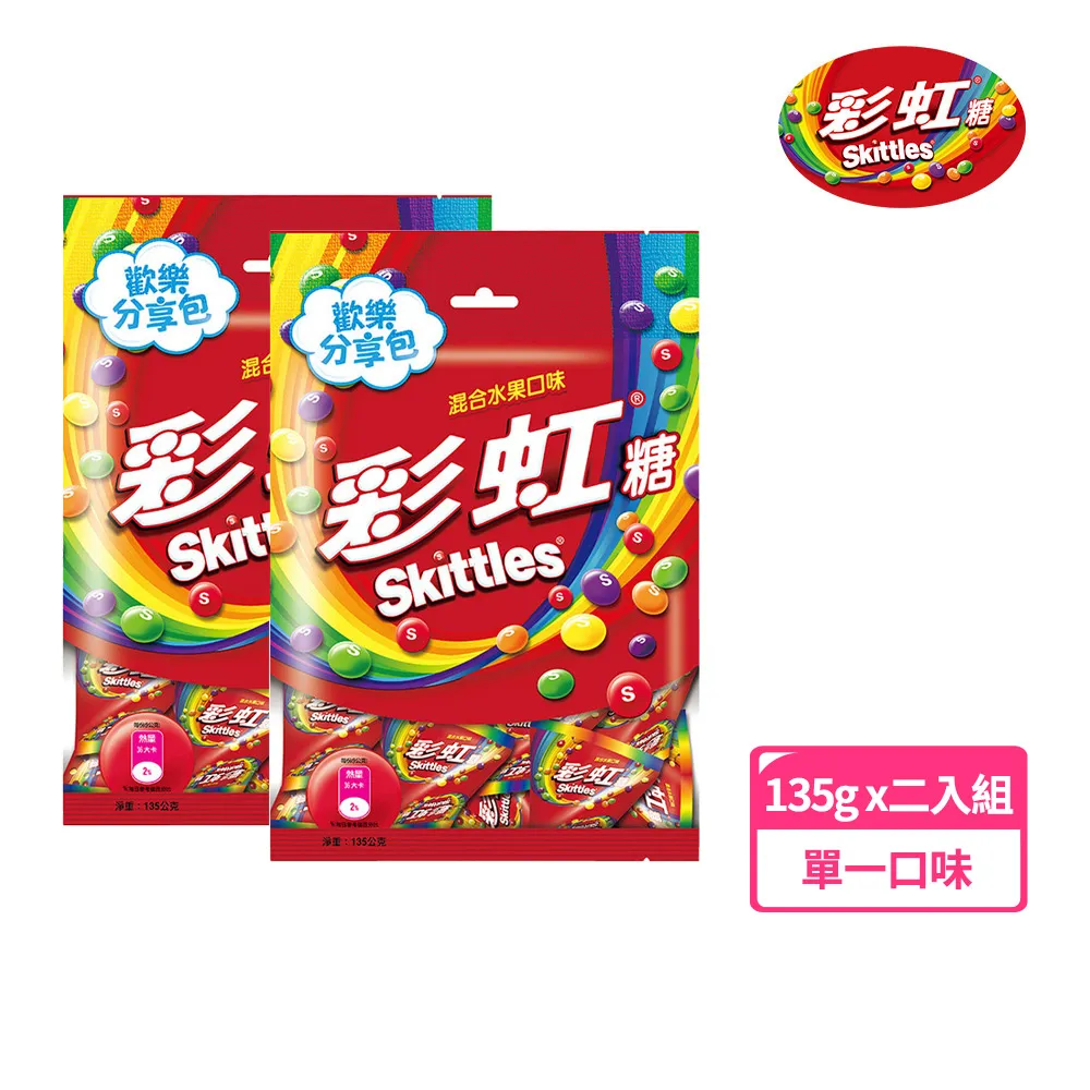【Skittles彩虹糖】混合水果口味量販包 樂享包 135g (9g*15) 歷史價格詳細信息