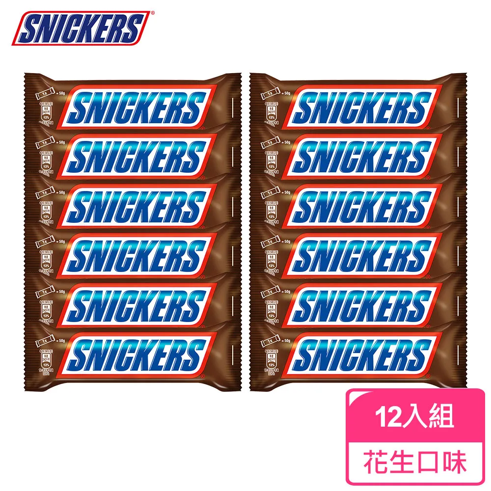 【Snickers士力架】花生巧克力 隨手包 18g*37入+ 【Twix特趣】迷你焦糖夾心巧克力 樂享包 340g 歷史價格詳細信息