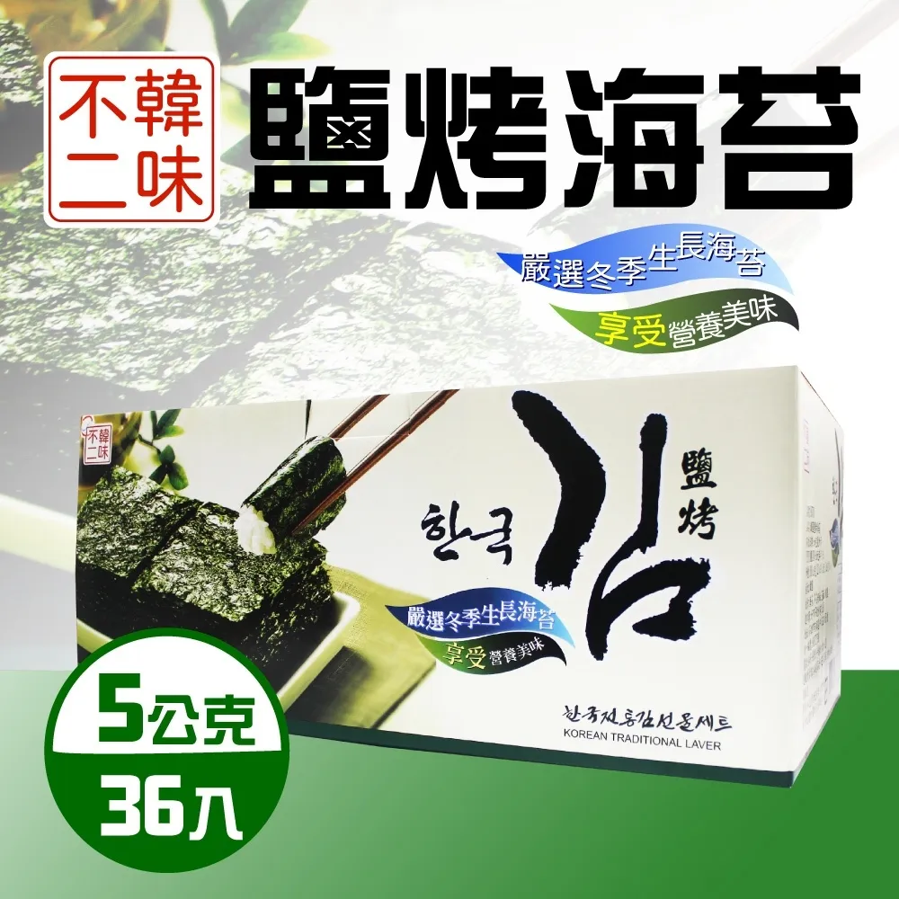 【韓味不二】鹽烤海苔x2盒(5g X 36入) 歷史價格詳細信息