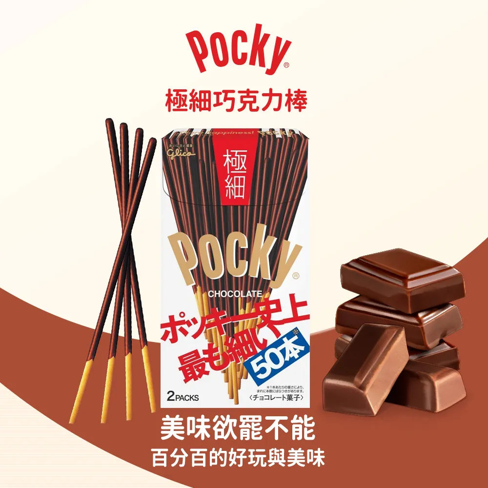 glico格力高 Pocky極細巧克力棒 73g【Donki日本唐吉訶德】 歷史價格詳細信息