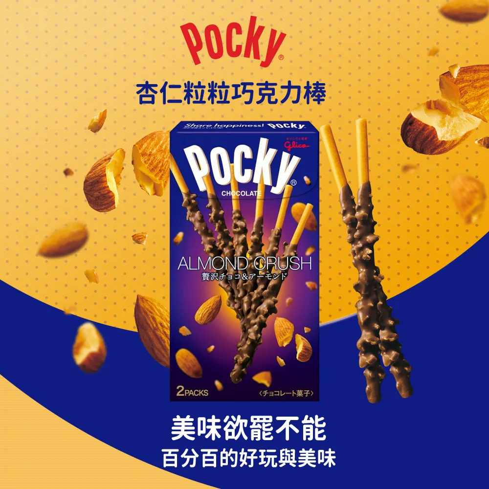 【Glico 格力高】Pocky百奇 巧克力8袋入(2袋)+ 杏仁粒粒巧克力棒(2盒) 品牌旗艦 歷史價格詳細信息