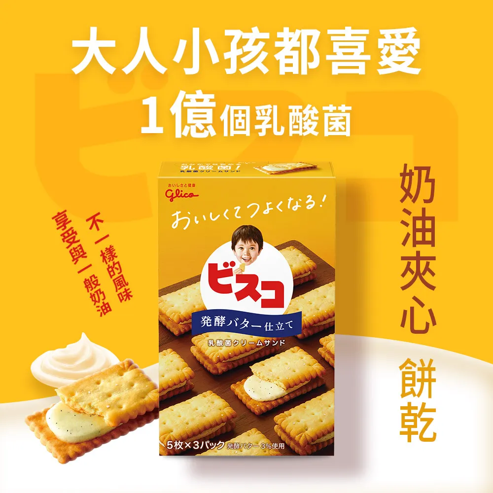 【Glico 格力高】Bisco必思可 綜合乳酸菌夾心餅乾(牛奶&草莓) 180.3g/袋 歷史價格詳細信息