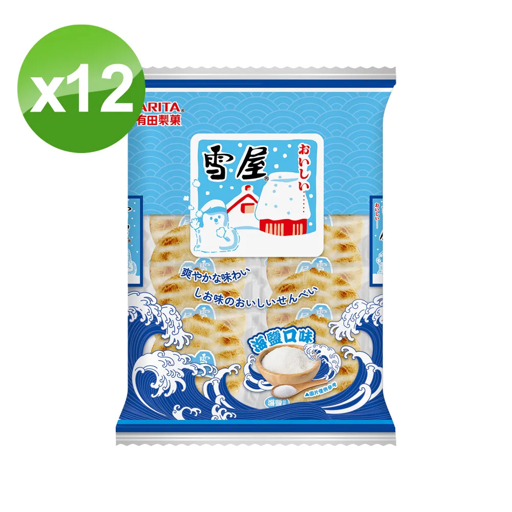 【有田製果】雪屋190g(米果)即期品(效期2025/01/30)市價75元特價35元(超取8包內) 歷史價格詳細信息
