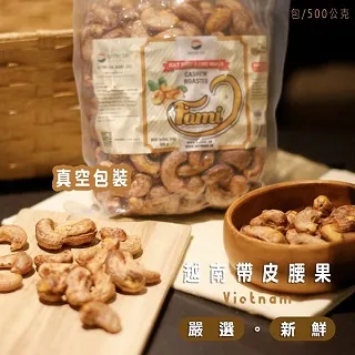 【HUYNH GIA】越南頂級鹽酥帶皮腰果(380-500g) 歷史價格詳細信息