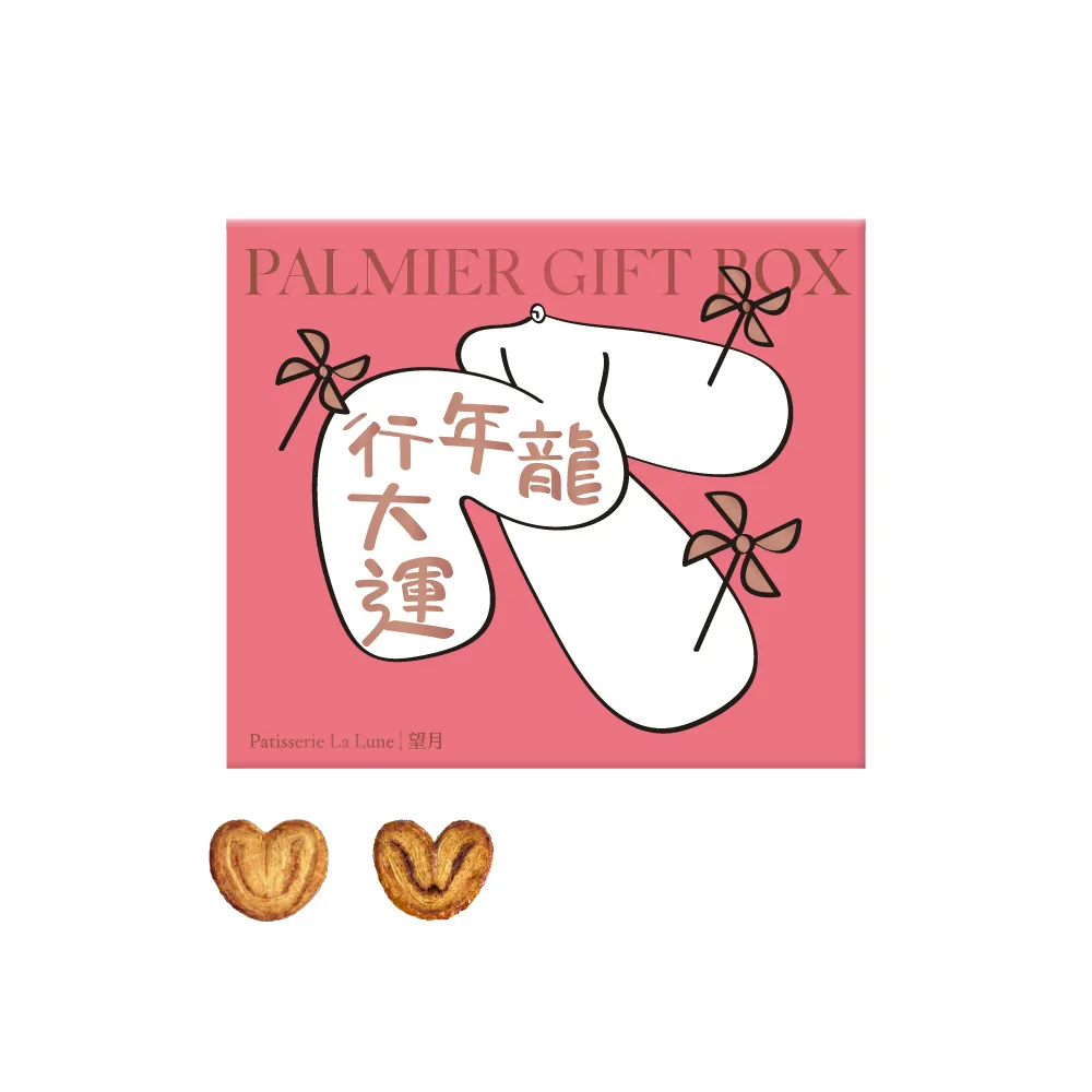 【望月】經典蝴蝶酥 輕便裝 (8入) 歷史價格詳細信息