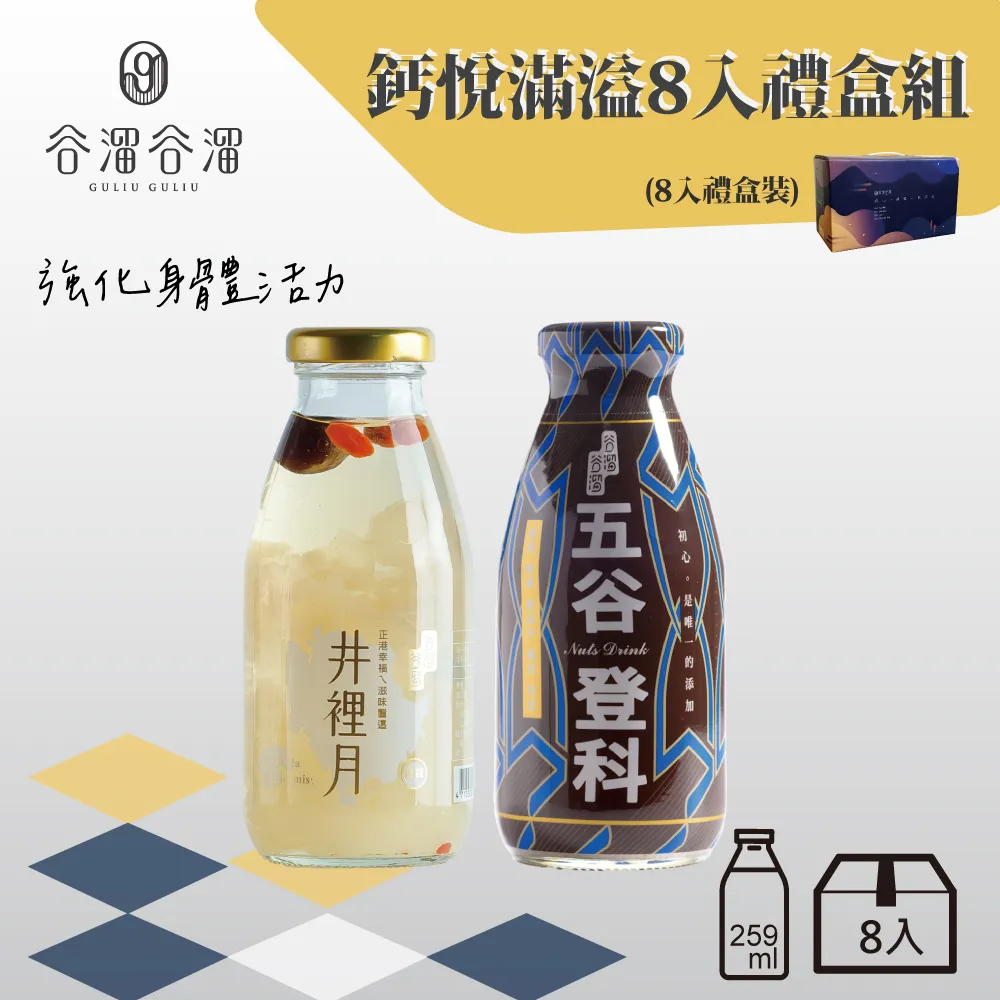 谷溜谷溜 8入綜合禮盒 歷史價格詳細信息