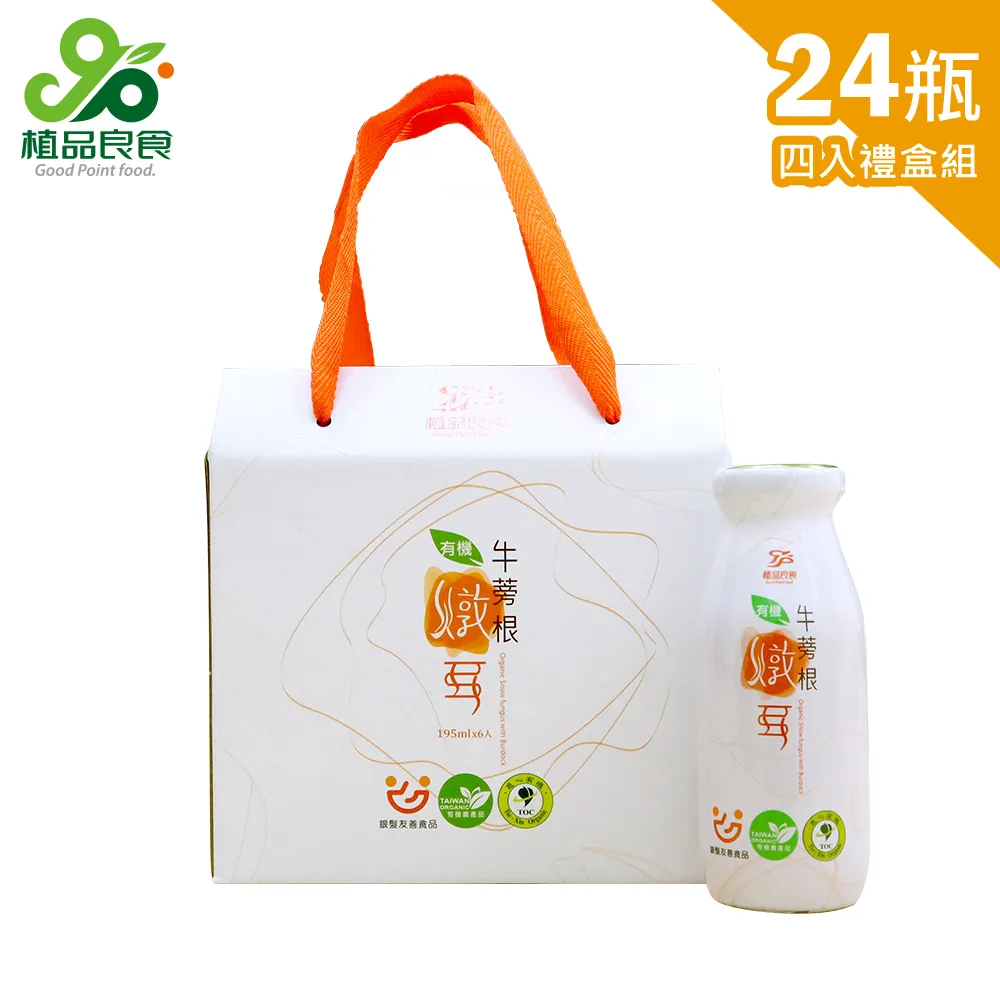 【植品良食】雪耳牛蒡根隨身飲6入禮盒 歷史價格詳細信息