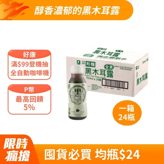 苗栗縣農會-雙有機認證柴燒桂圓白玉耳露推薦組 歷史價格詳細信息
